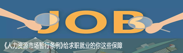 ��������Դ�г���������������ְ��ҵ������Щ����