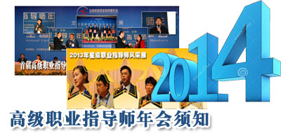 2014��߼�ְҵָ��ʦ�����֪