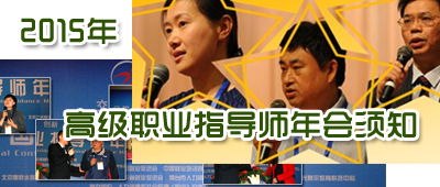 2015��߼�ְҵָ��ʦ�����֪